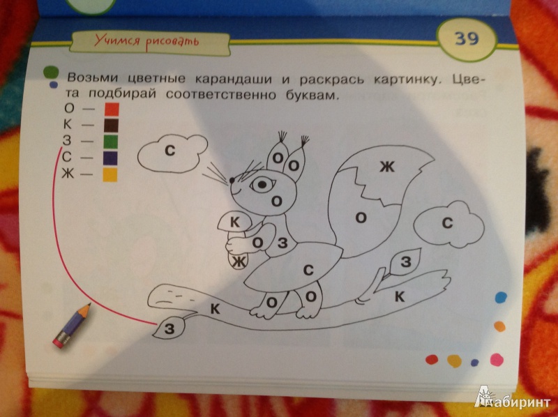 Иллюстрация 13 из 31 для Игры с картинками для малышей. Веселые буквы (3-5 лет) - Елена Смирнова | Лабиринт - книги. Источник: Каприза