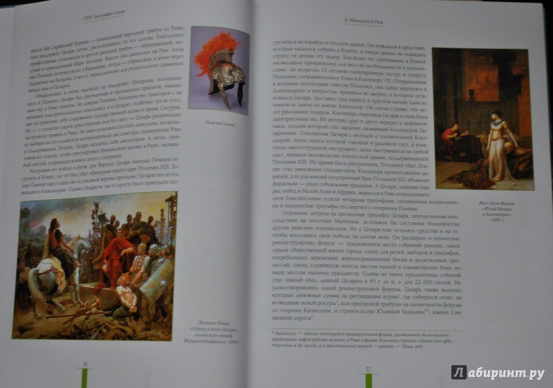 Иллюстрация 4 из 12 для Рим. Биография города - Кристофер Хибберт | Лабиринт - книги. Источник: АлЮр