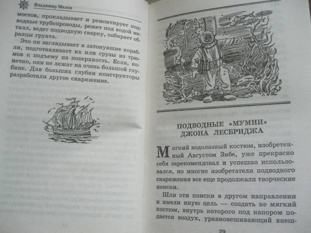 Иллюстрация 10 из 28 для Тайны погибших кораблей - Владимир Малов | Лабиринт - книги. Источник: NINANI