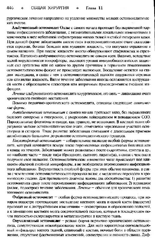 Иллюстрация 7 из 26 для Общая хирургия: учебник. Гостищев В.К. - Виктор Гостищев | Лабиринт - книги. Источник: Юта