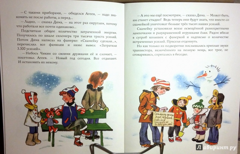 Иллюстрация 24 из 43 для Димин Дед Мороз - Валерий Медведев | Лабиринт - книги. Источник: Бог в помощь
