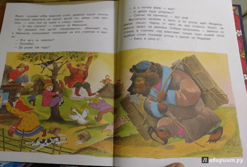 Иллюстрация 17 из 48 для Все самые великие русские сказки | Лабиринт - книги. Источник: Ольга