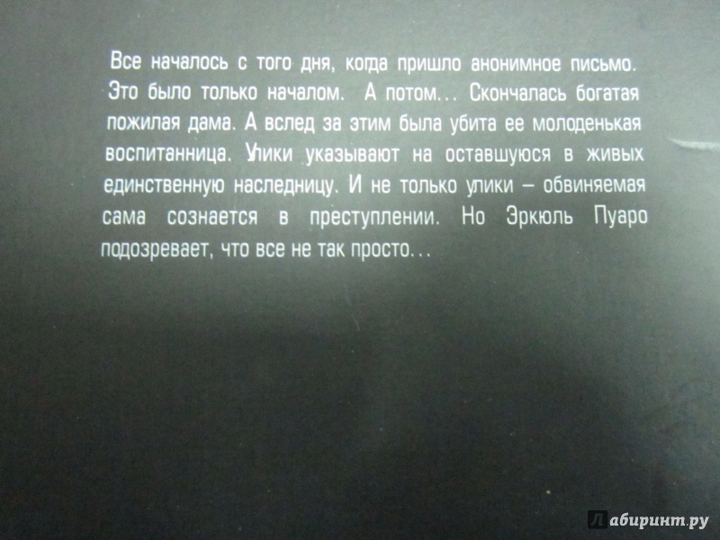 Иллюстрация 2 из 10 для Печальный кипарис - Агата Кристи | Лабиринт - книги. Источник: Елизовета Савинова