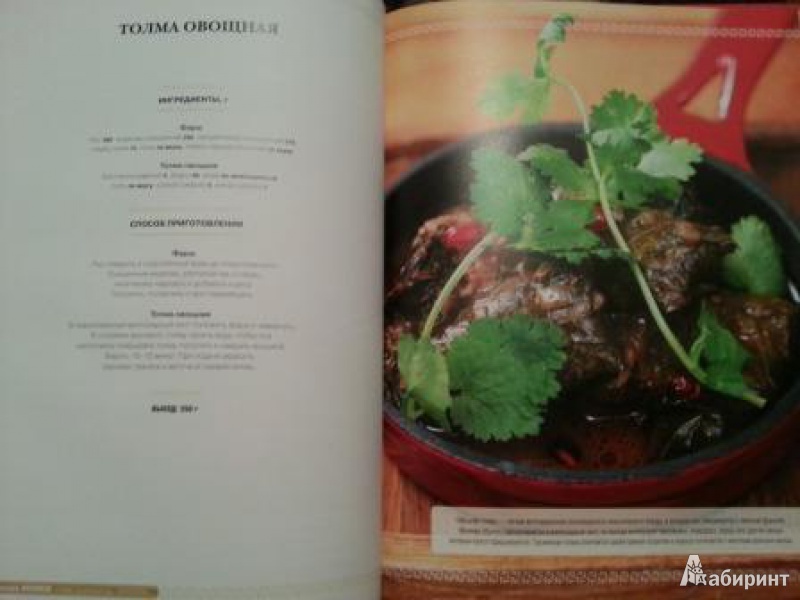 Иллюстрация 22 из 26 для Грузинская, армянская, азербайджанская, узбекская кухня: национальные рецепты от знаменитых поваров | Лабиринт - книги. Источник: Мама, просто мама