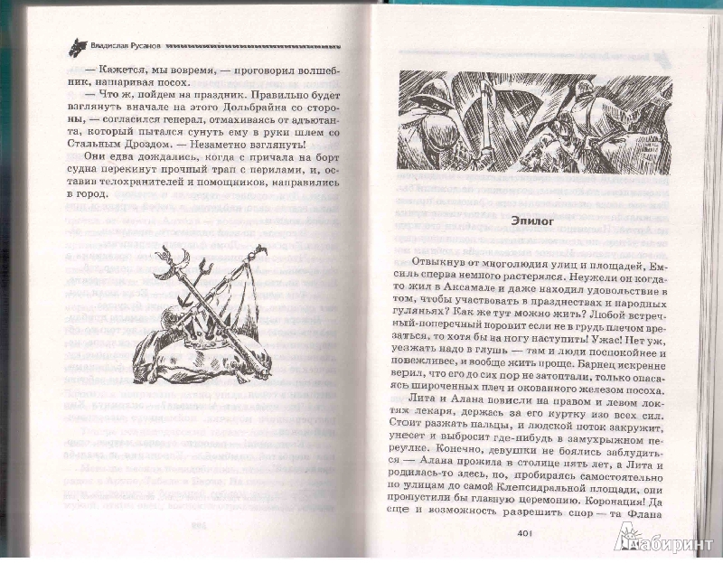Иллюстрация 4 из 4 для Стальной дрозд - Владислав Русанов | Лабиринт - книги. Источник: Dental-fox