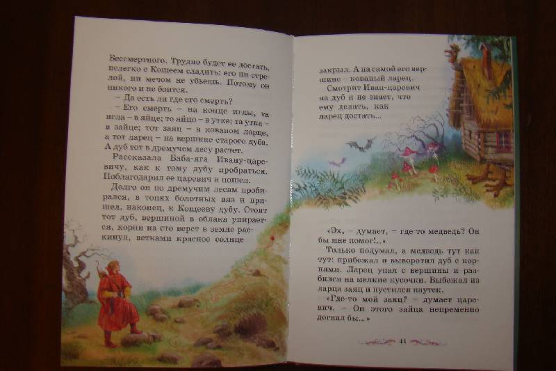 Иллюстрация 9 из 25 для Любимые волшебные сказки | Лабиринт - книги. Источник: harsika