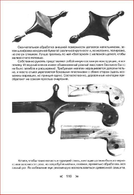 Иллюстрация 16 из 33 для Реконструкция старинного оружия - Валерий Хорев | Лабиринт - книги. Источник: alexss