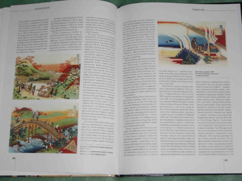 Иллюстрация 14 из 17 для Хокусай - Надежда Виноградова | Лабиринт - книги. Источник: Трухина Ирина