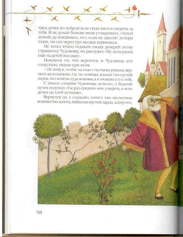 Иллюстрация 9 из 37 для Златовласка и Три медведя | Лабиринт - книги. Источник: Тярионнакуби
