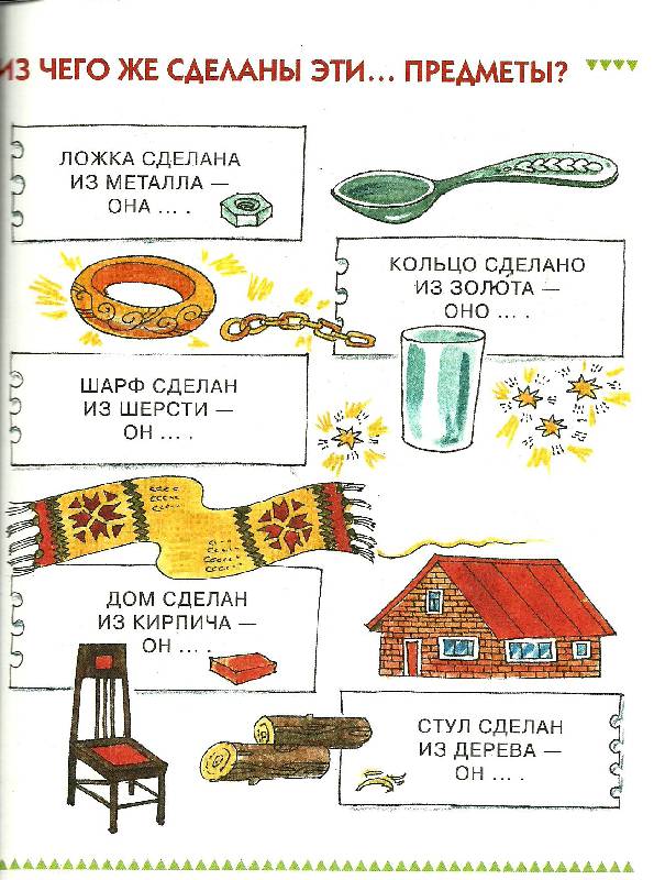 Иллюстрация 9 из 13 для Раз словечко, два словечко - Надежда Ляпенкова | Лабиринт - книги. Источник: volk