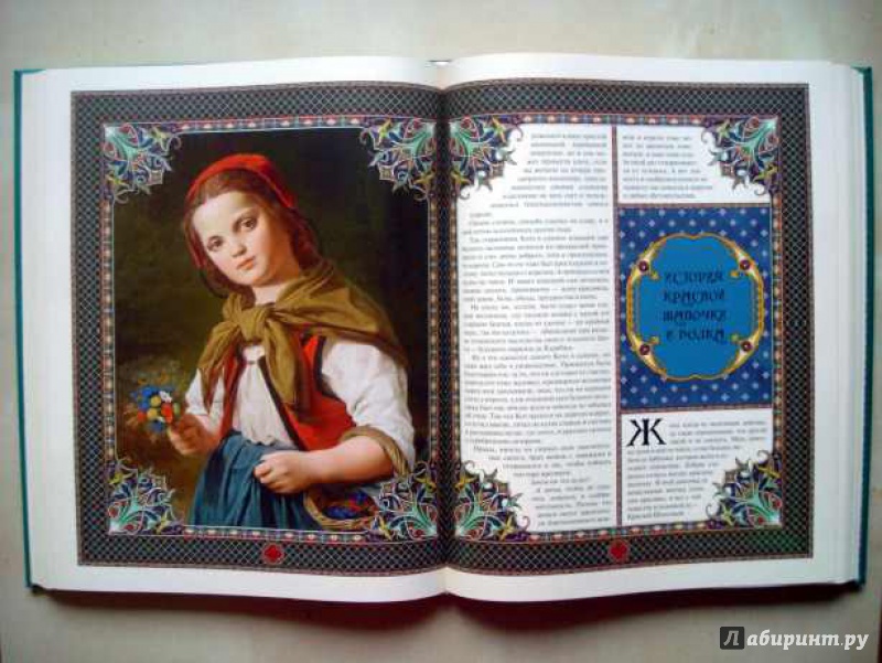 Иллюстрация 2 из 9 для Старые добрые сказки (в футляре) | Лабиринт - книги. Источник: Актриса Весна