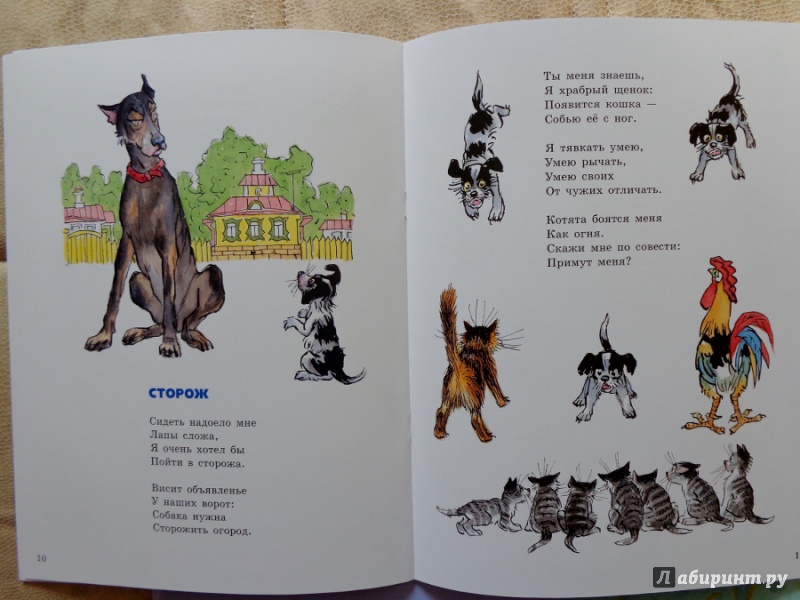 Иллюстрация 14 из 33 для Про щенков - Агния Барто | Лабиринт - книги. Источник: Матти Суоми