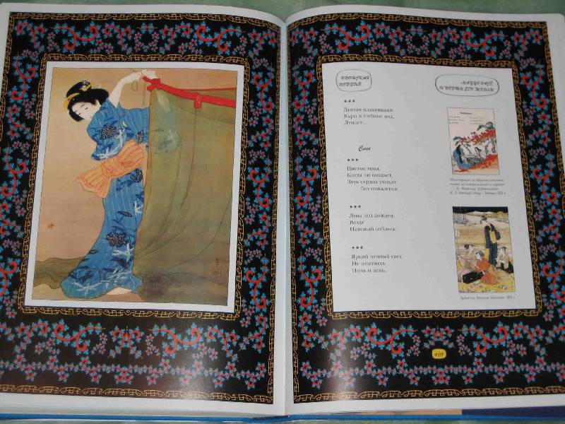 Иллюстрация 32 из 52 для Классическая японская поэзия | Лабиринт - книги. Источник: Трухина Ирина