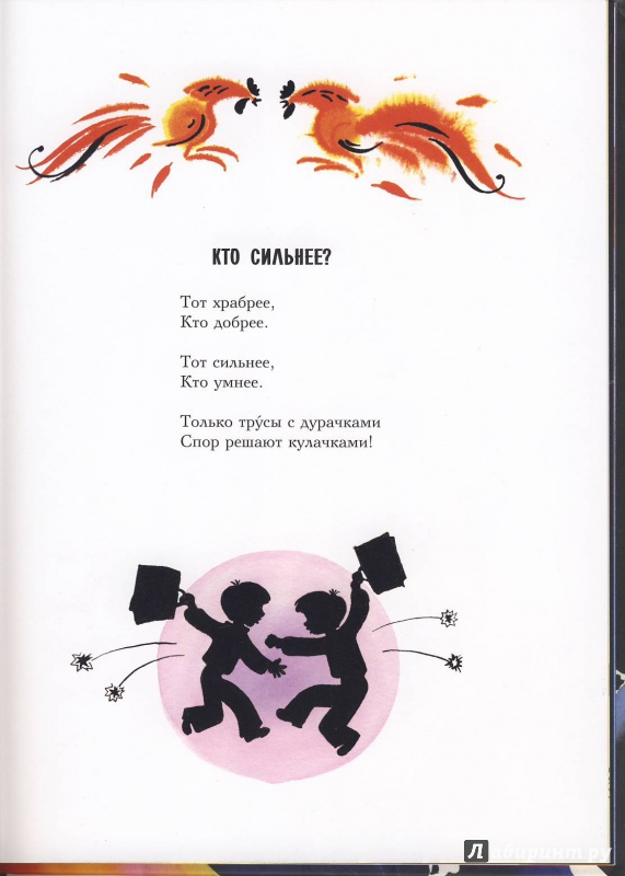 Иллюстрация 10 из 51 для Домик с трубой - Юнна Мориц | Лабиринт - книги. Источник: Мила