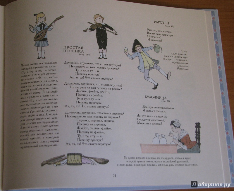 Иллюстрация 14 из 53 для Старинные французские песенки | Лабиринт - книги. Источник: Штерн  Яна