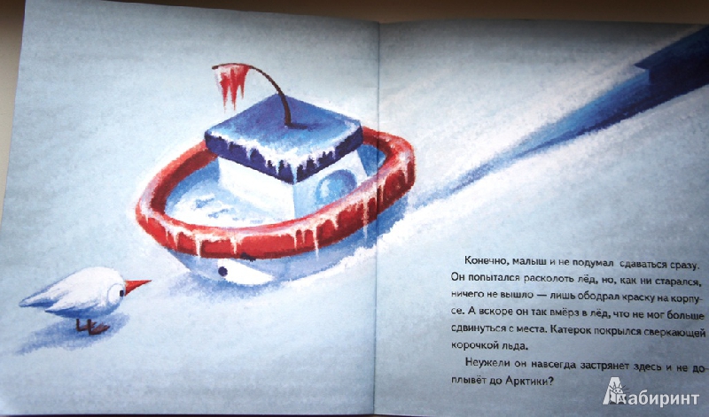 Иллюстрация 6 из 30 для Катерок отправляется в Арктику - Иордан Кефалиди | Лабиринт - книги. Источник: Ксана 80