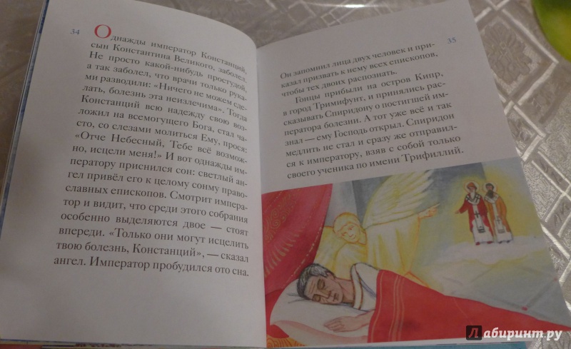 Иллюстрация 16 из 39 для Житие святителя Спиридона Тримифунтского в пересказе для детей - Валерия Посашко | Лабиринт - книги. Источник: Кондрашева  Анна