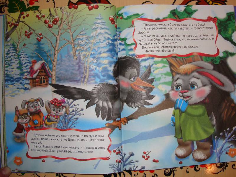 Иллюстрация 7 из 19 для Коллекция русских сказок | Лабиринт - книги. Источник: Нинуля