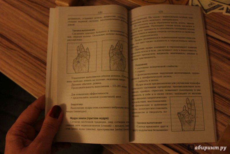 Иллюстрация 33 из 40 для Йога для пальцев. Исцеляющие мудры | Лабиринт - книги. Источник: Olania