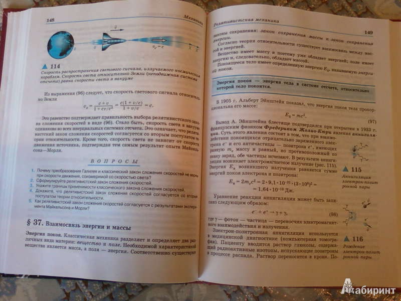 Иллюстрация 6 из 20 для Физика. 10 класс. Базовый уровень - Валерий Касьянов | Лабиринт - книги. Источник: Natalya4099