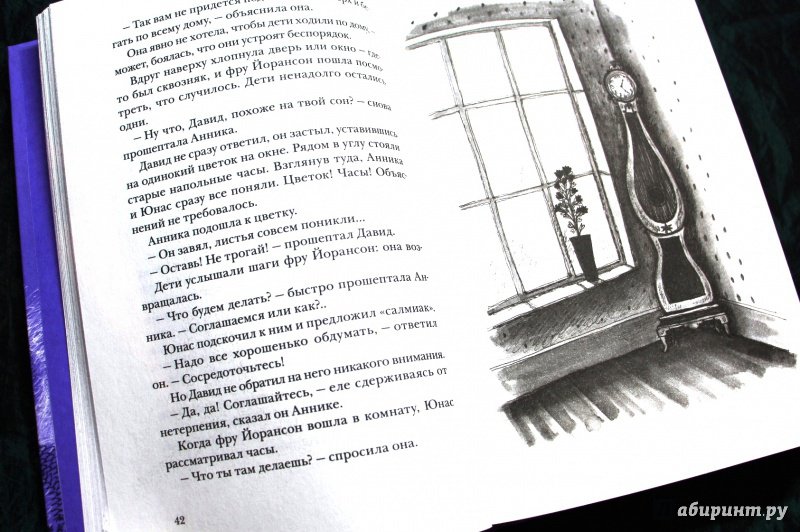 Иллюстрация 19 из 36 для Навозный жук летает в сумерках - Мария Грипе | Лабиринт - книги. Источник: Мама-Почитайка
