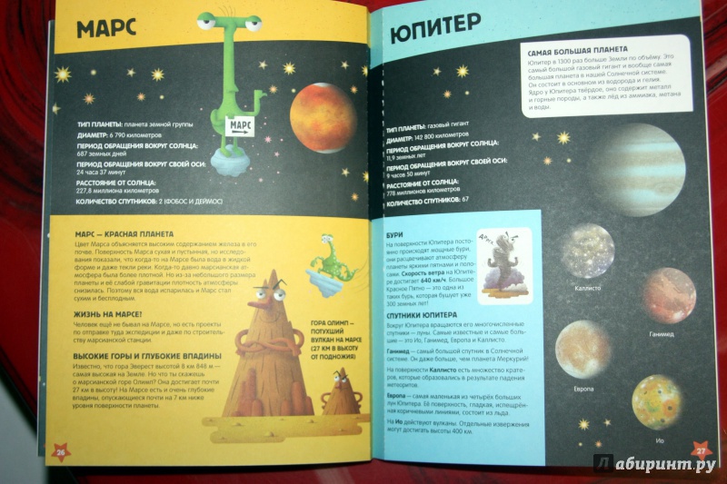 Иллюстрация 19 из 32 для Солнечная система. Книга-конструктор | Лабиринт - книги. Источник: Евангелина77