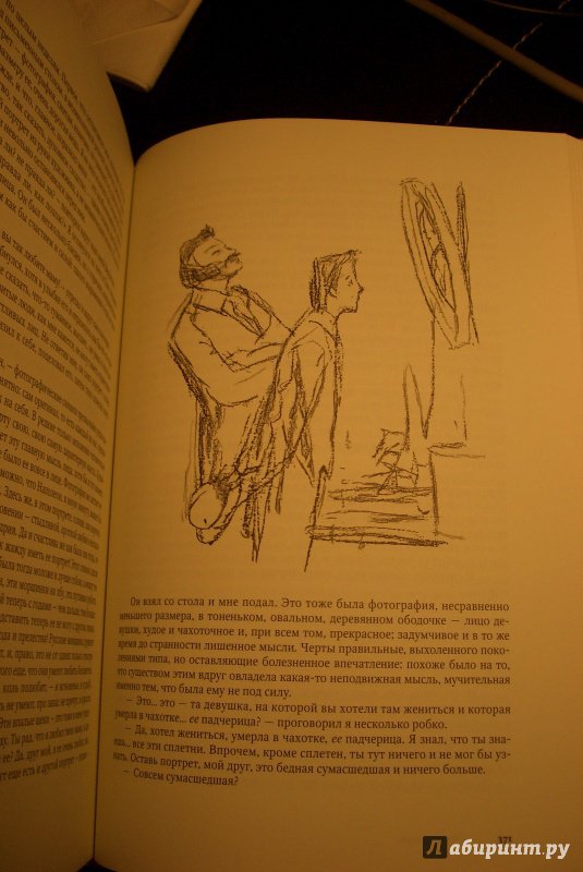 Иллюстрация 16 из 43 для Подросток - Федор Достоевский | Лабиринт - книги. Источник: aliceinw
