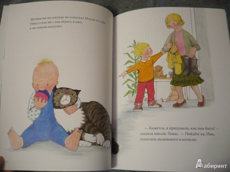 Иллюстрация 11 из 24 для Мяули и малыш - Джудит Керр | Лабиринт - книги. Источник: angela_kvitka