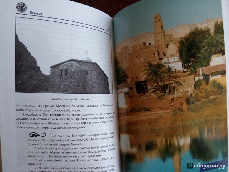 Иллюстрация 25 из 28 для Египет вдоль и поперек - Владимир Беляков | Лабиринт - книги. Источник: Ulitos