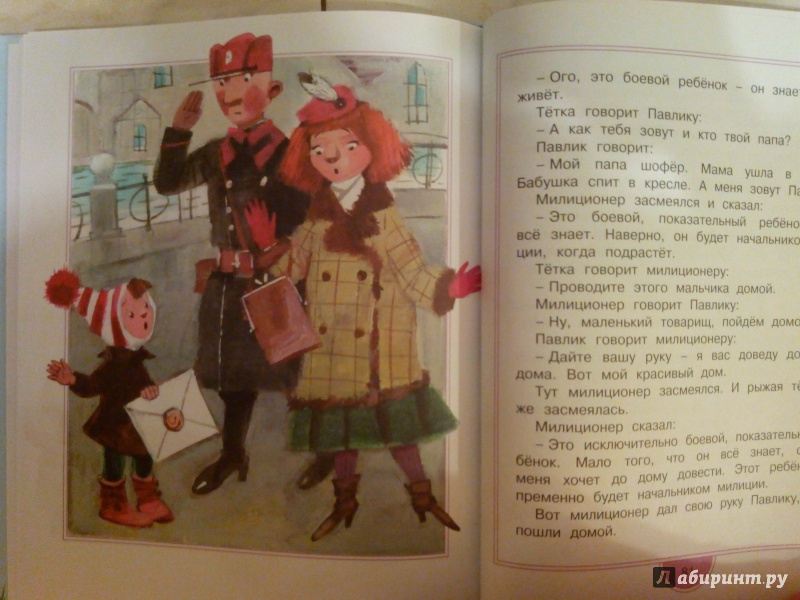 Иллюстрация 12 из 40 для Лёля и Минька - Михаил Зощенко | Лабиринт - книги. Источник: katrin-realty