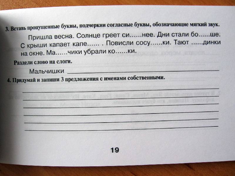 Иллюстрация 14 из 15 для Русский язык: Тесты, проверочные работы, мини-диктанты. 1 класс - Барылкина, Давыдова | Лабиринт - книги. Источник: Red cat ;)