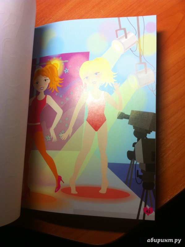 Иллюстрация 38 из 50 для Академия принцесс. Секреты моды | Лабиринт - книги. Источник: Victory