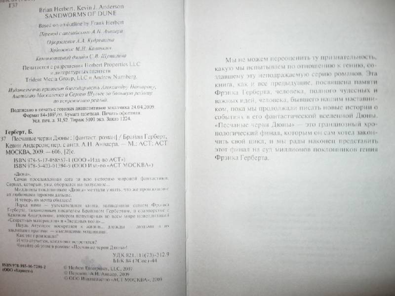 Иллюстрация 16 из 20 для Песчаные черви Дюны - Герберт, Андерсон | Лабиринт - книги. Источник: Флинкс