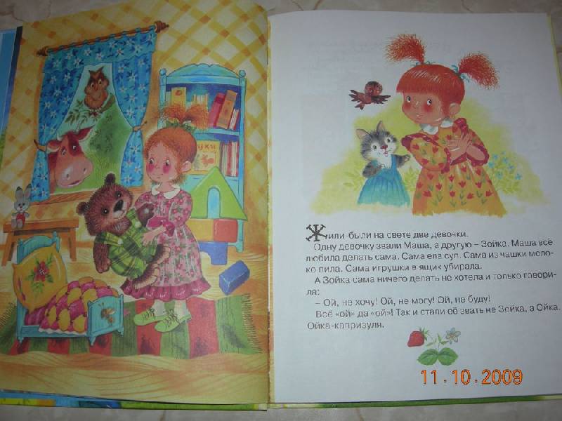 Иллюстрация 45 из 80 для Маша и Ойка - Софья Прокофьева | Лабиринт - книги. Источник: Соловей