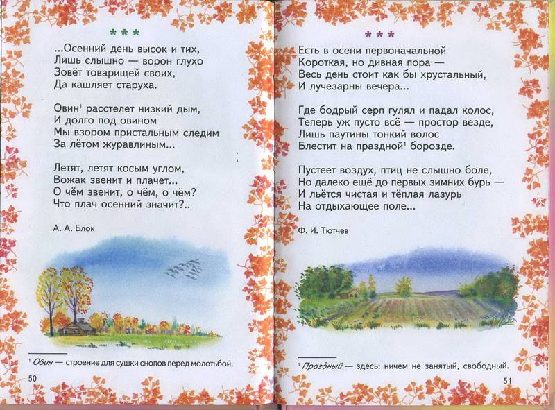 Иллюстрация 40 из 40 для Времена года. Стихи русских поэтов | Лабиринт - книги. Источник: Machaon