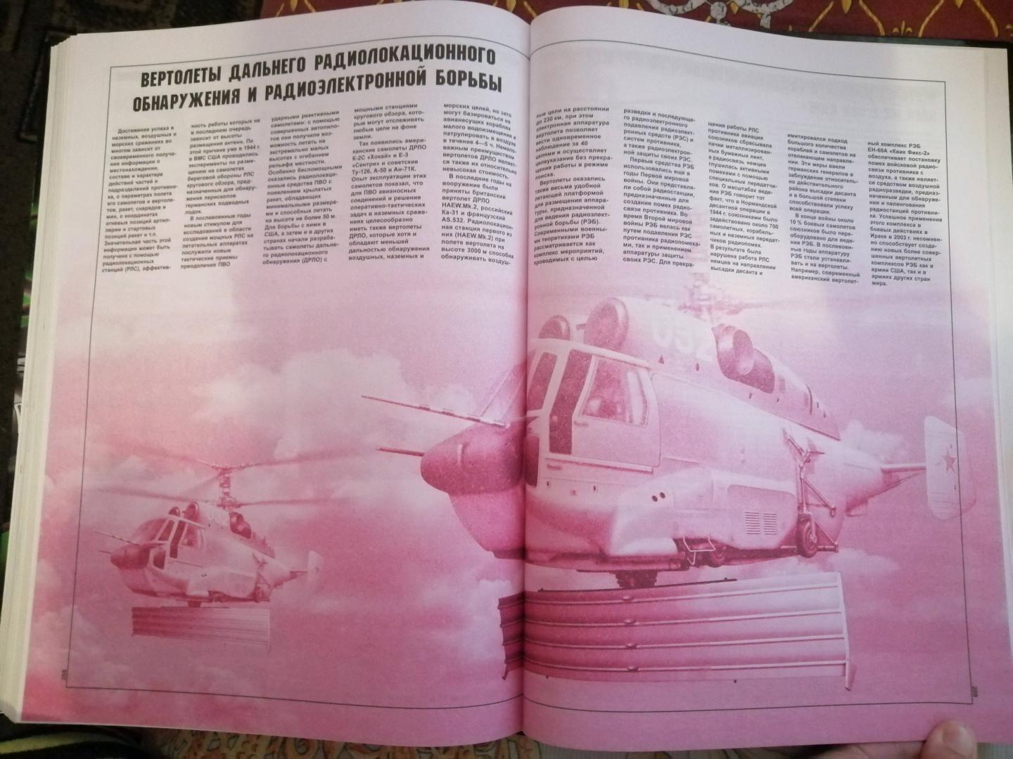 Иллюстрация 10 из 14 для Боевые вертолеты мира - Ликсо, Шунков | Лабиринт - книги. Источник: Елена