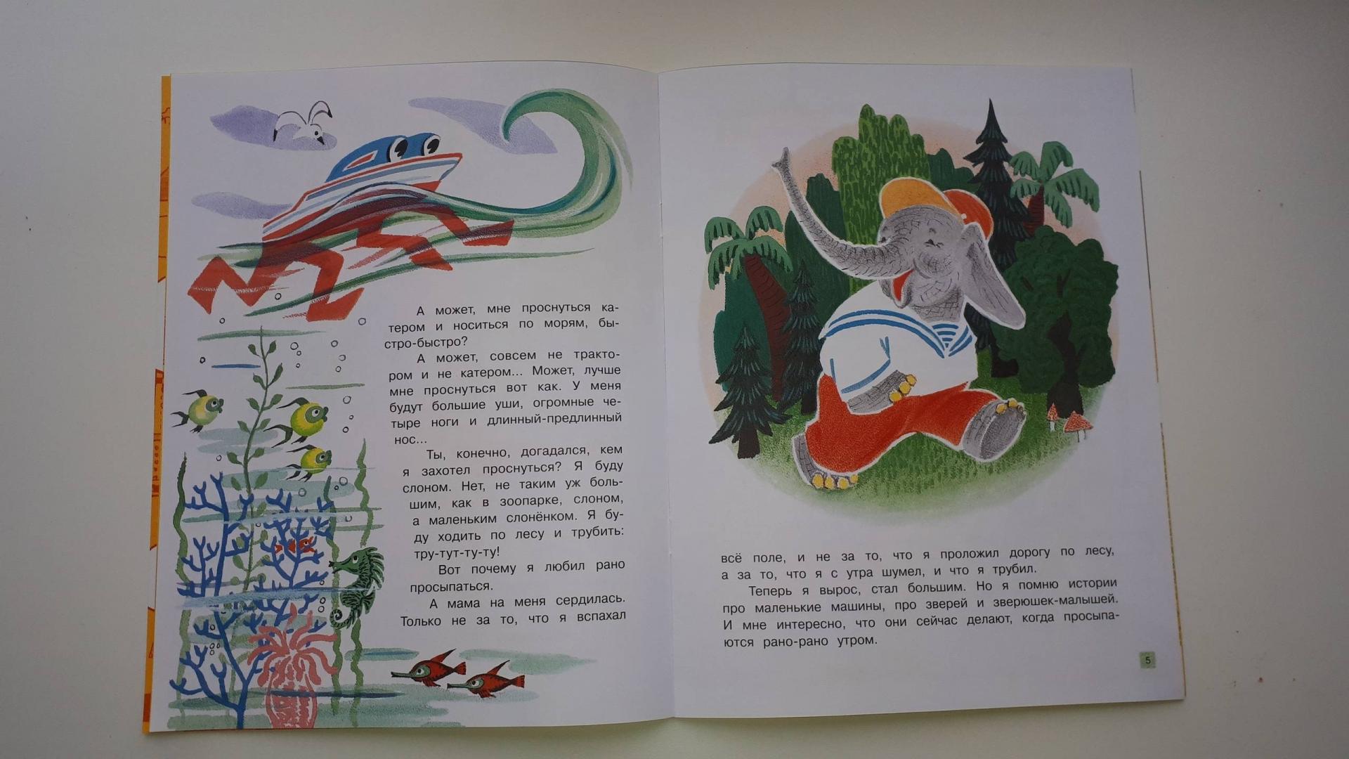 Иллюстрация 6 из 27 для Жили-были книжки. Малыши - Георгий Балл | Лабиринт - книги. Источник: Кобыльцова  Олеся