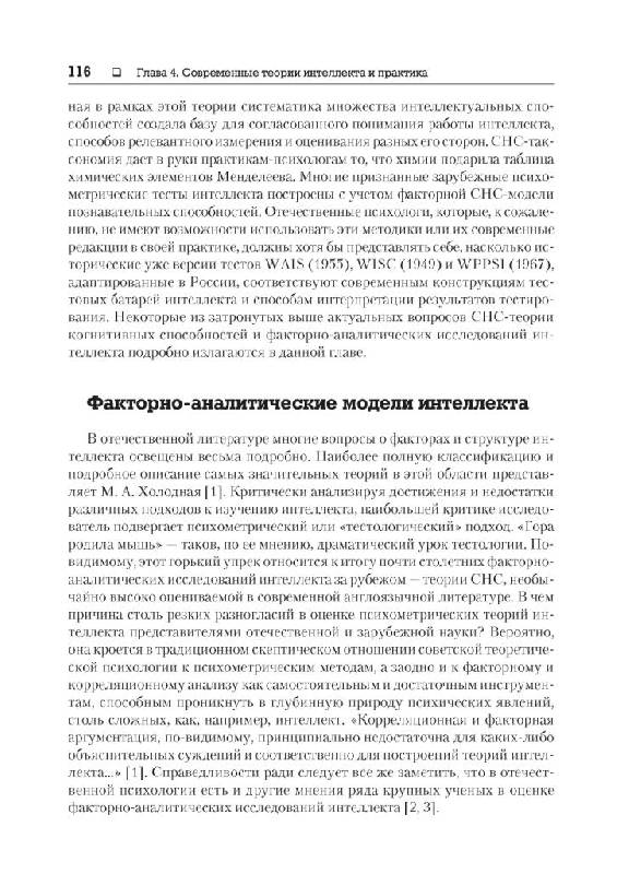 Иллюстрация 12 из 30 для Психодиагностика и психокоррекция - Артур Александров | Лабиринт - книги. Источник: Юта