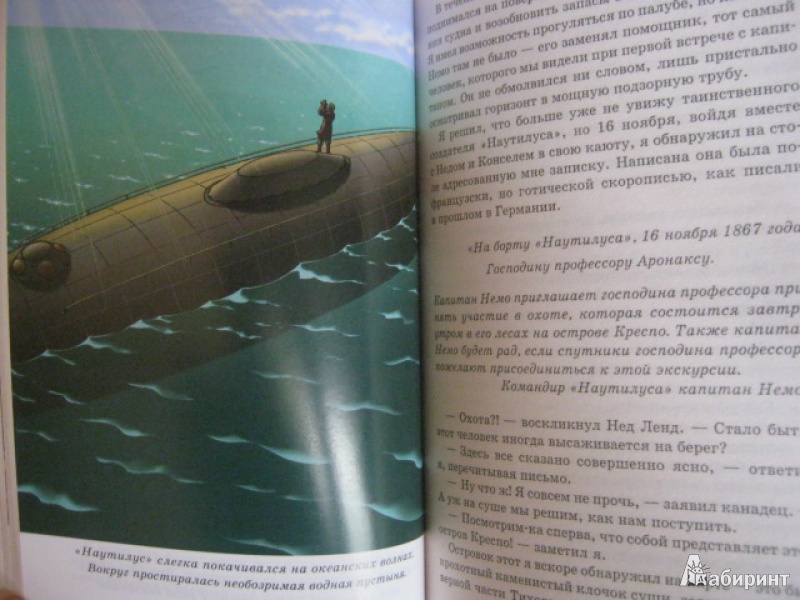 Иллюстрация 8 из 35 для 20 000 лье под водой - Жюль Верн | Лабиринт - книги. Источник: Евгения39