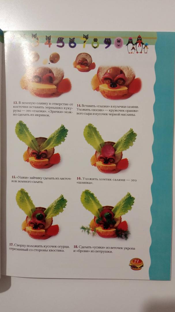 Иллюстрация 18 из 22 для Забавные гамбургеры для детей и взрослых - Сергей Кабаченко | Лабиринт - книги. Источник: Филипп