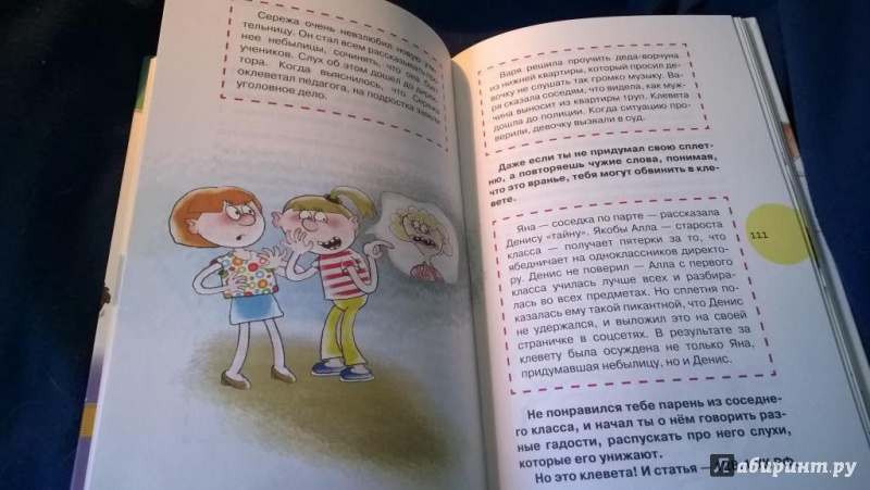 Иллюстрация 22 из 63 для Иллюстрированный уголовный кодекс для подростков - Узорова, Нефедова | Лабиринт - книги. Источник: Лабиринт