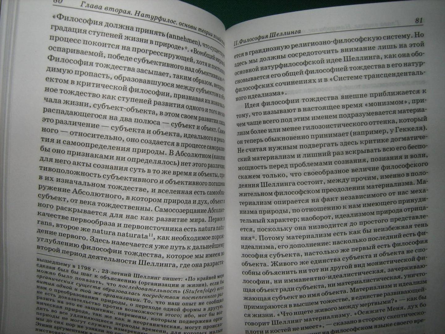 Иллюстрация 34 из 36 для Философия хозяйства - Сергей Булгаков | Лабиринт - книги. Источник: Савраска