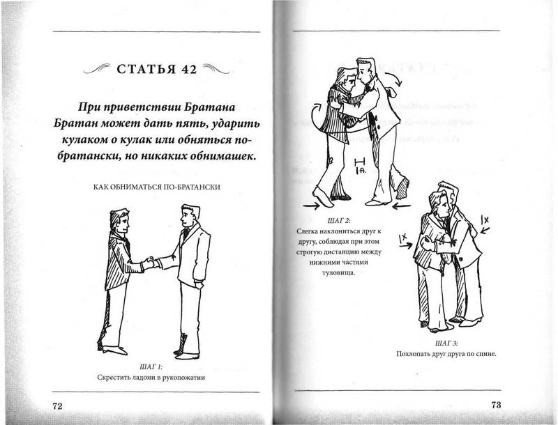 Иллюстрация 5 из 14 для Кодекс Братана - Барни Стинсон | Лабиринт - книги. Источник: Ялина