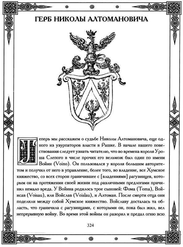 Иллюстрация 9 из 11 для Славянское царство - Мавро Орбини | Лабиринт - книги. Источник: Ялина