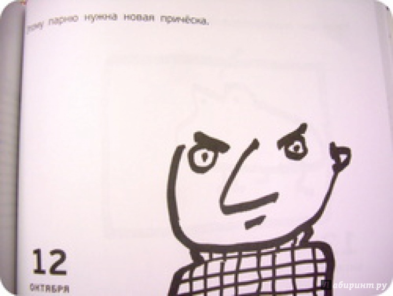 Иллюстрация 23 из 70 для Рисуем круглый год. 365 дней творчества - Таро Гоми | Лабиринт - книги. Источник: anne-d-autriche