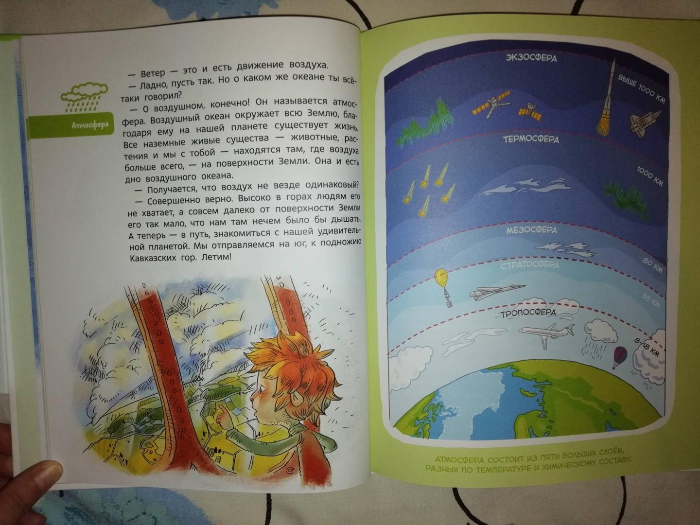 Иллюстрация 50 из 68 для Планета Земля - Елена Качур | Лабиринт - книги. Источник: Счастливая мама