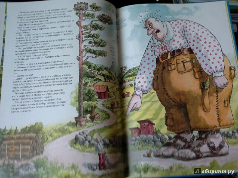 Иллюстрация 52 из 60 для Минус и большой мир - Свен Нурдквист | Лабиринт - книги. Источник: Юлия