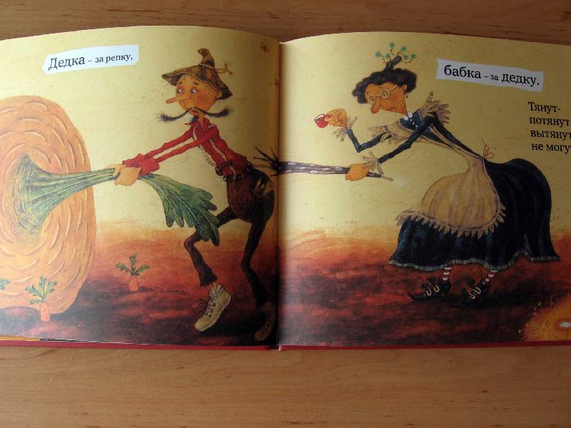 Иллюстрация 46 из 71 для Репка | Лабиринт - книги. Источник: Red cat ;)