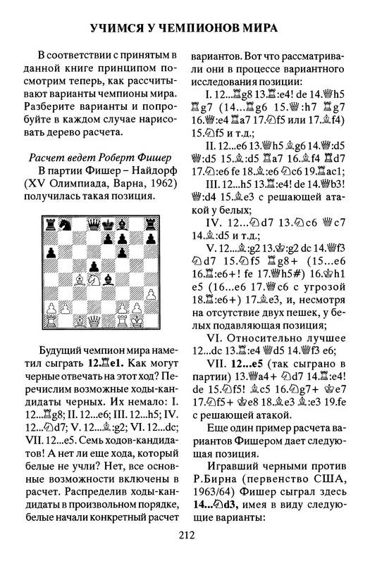 Иллюстрация 27 из 32 для Как стать гроссмейстером - Александр Котов | Лабиринт - книги. Источник: Ялина