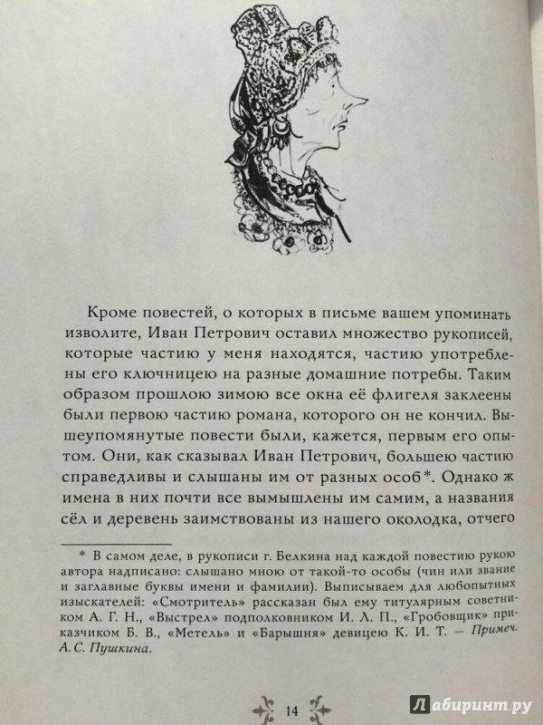 Иллюстрация 44 из 49 для Повести Белкина - Александр Пушкин | Лабиринт - книги. Источник: Василидзе